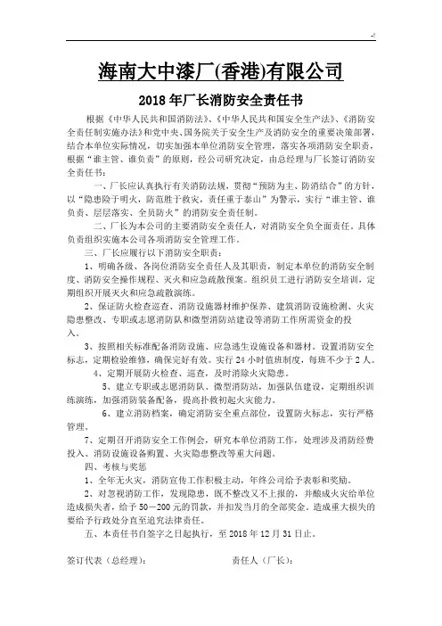 2018年度消防规划项目安全责任书