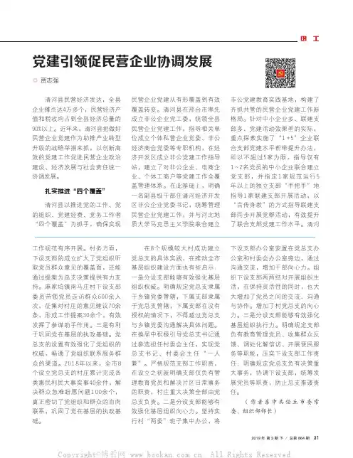 党建引领促民营企业协调发展