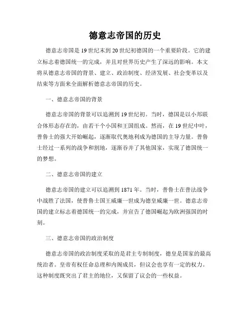 德意志帝国的历史