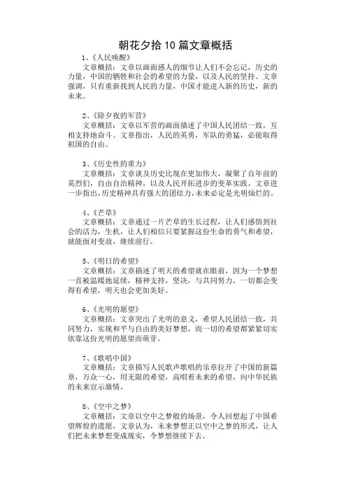 朝花夕拾10篇文章概括