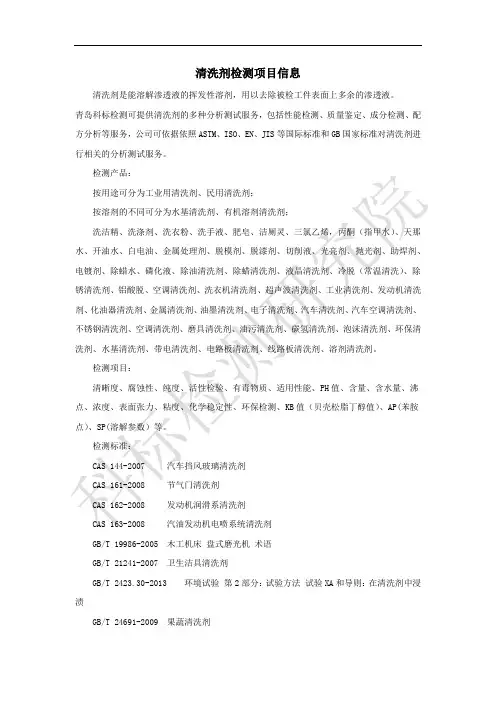 清洗剂检测项目信息