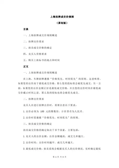 上海拍牌成交价规则