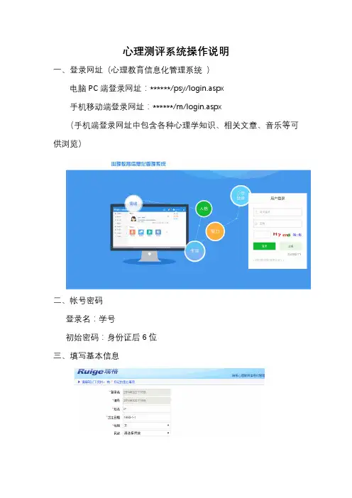心理测评系统操作说明【模板】