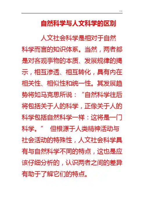 自然科学与人文科学
