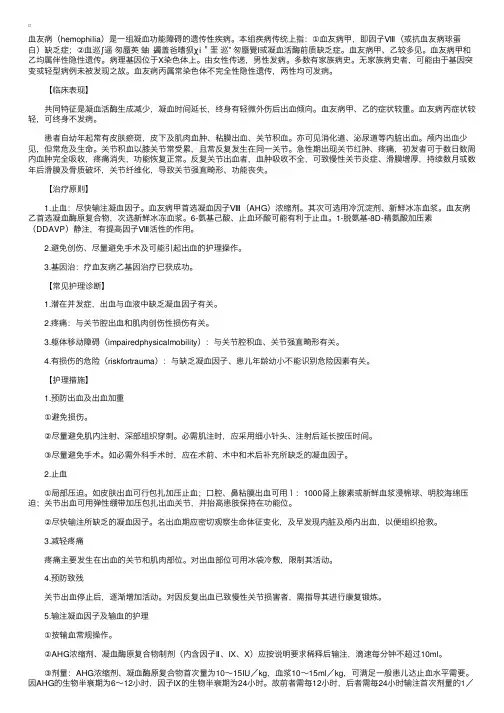 血友病的护理
