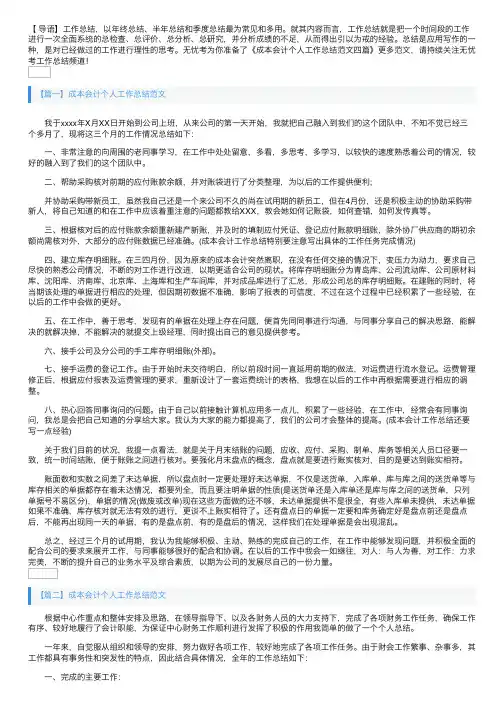 成本会计个人工作总结范文四篇