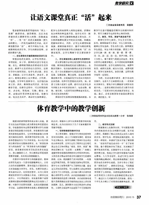 让语文课堂真正“活”起来