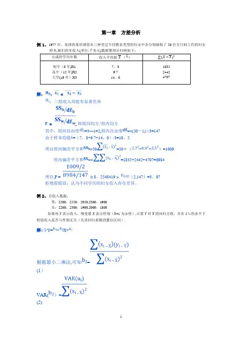 统计学例题-方差分析、相关分析、卡方检验和交互分析