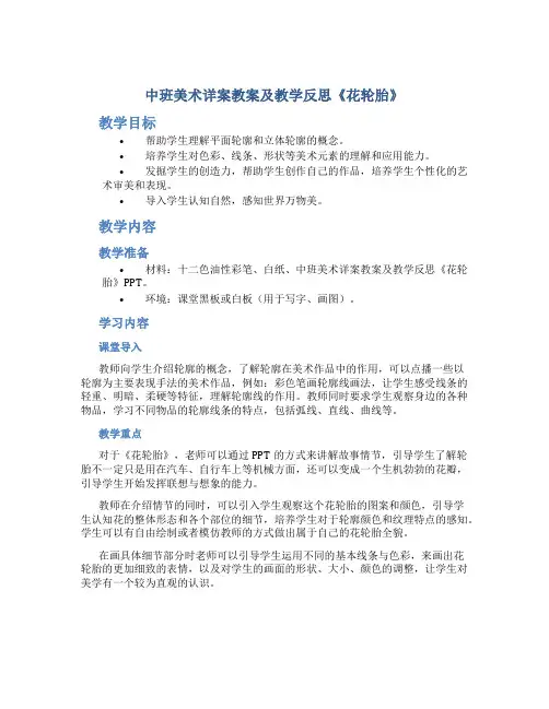 中班美术详案教案及教学反思《花轮胎》