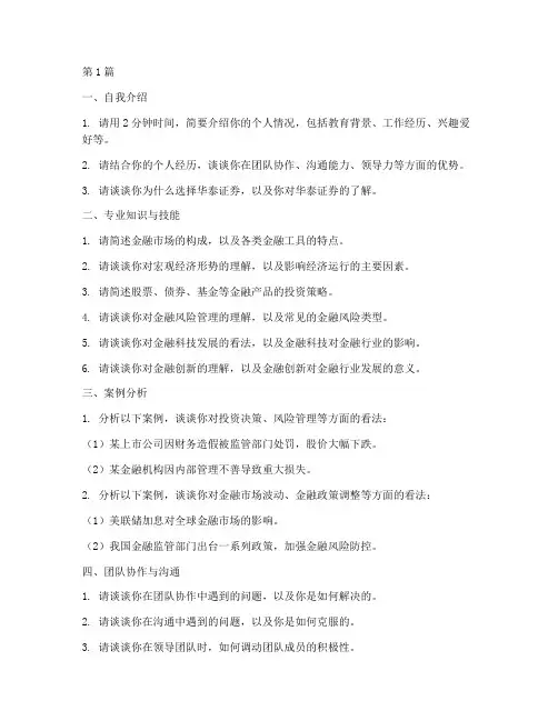 华泰面试题目(3篇)