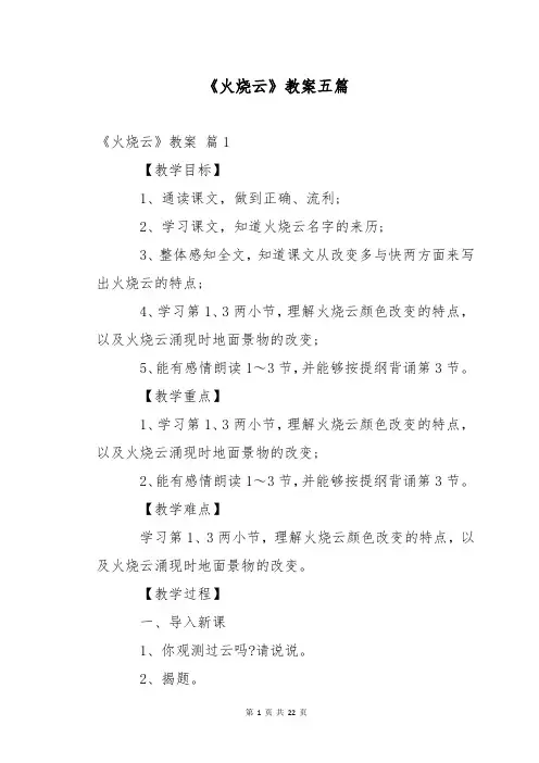 《火烧云》教案五篇