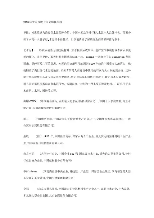 中国水泥十大品牌排行榜