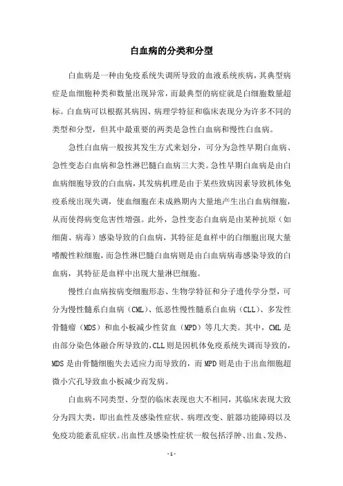 白血病的分类和分型