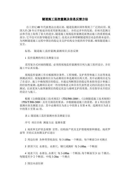 隧道施工监控量测及信息反馈方法