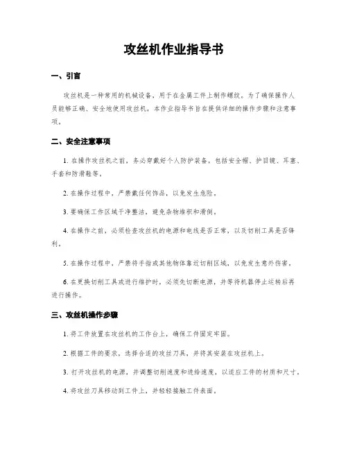 攻丝机作业指导书