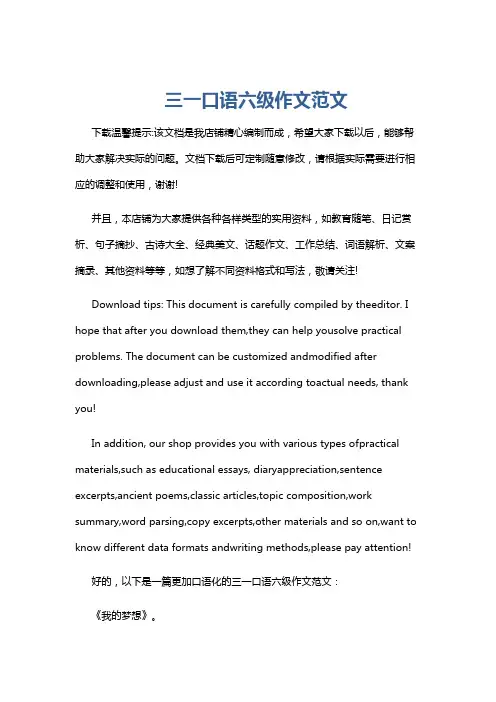 三一口语六级作文范文