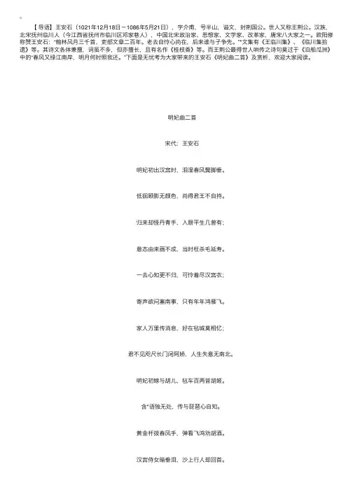 诗词赏析：王安石《明妃曲二首》