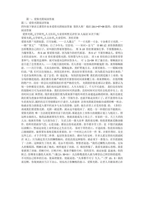 爱惜光阴阅读答案