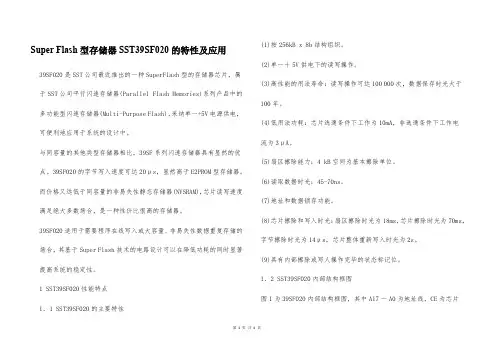 Super Flash型存储器SST39SF020的特性及应用