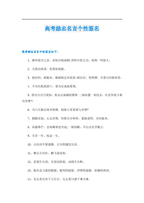 高考励志名言个性签名