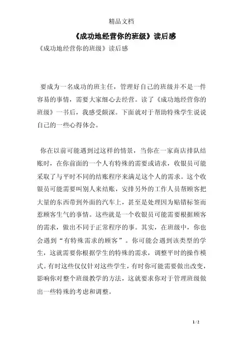 《成功地经营你的班级》读后感