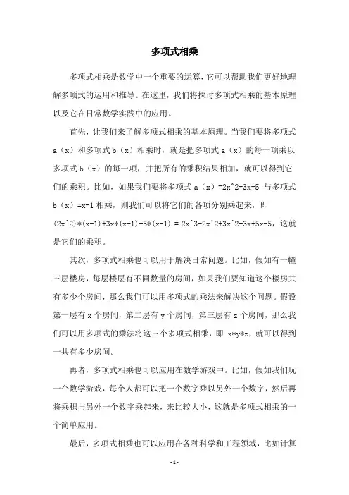 多项式相乘