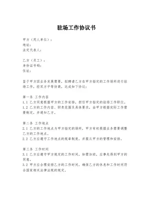 驻场工作协议书