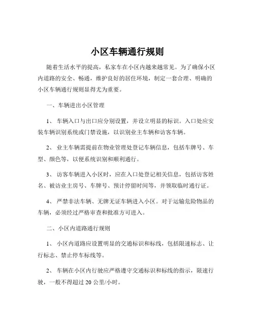 小区车辆通行规则