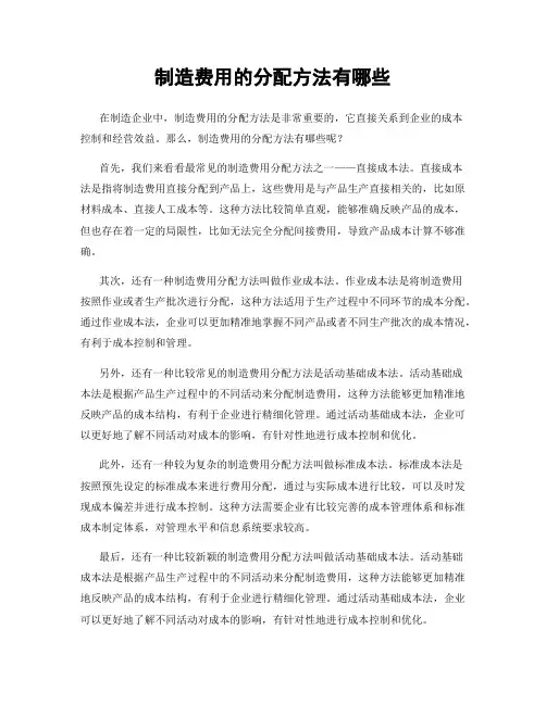 制造费用的分配方法有哪些