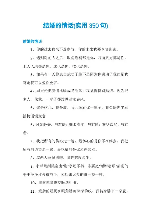 结婚的情话