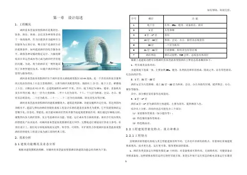 喜来登五星酒店设计综述v