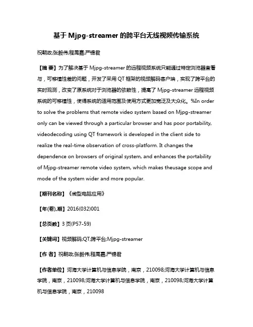 基于Mjpg-streamer的跨平台无线视频传输系统