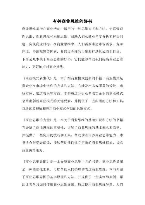 有关商业思维的好书