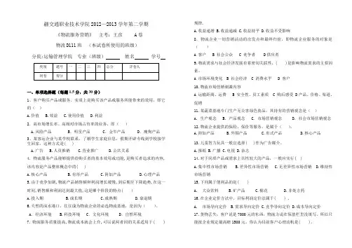 物流服务营销级期末试卷