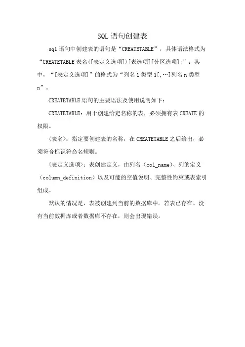 SQL语句创建表
