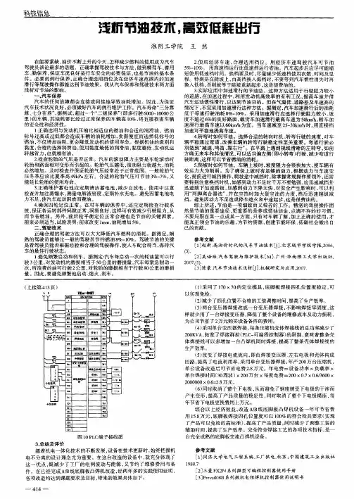 浅析节油技术,高效低耗出行