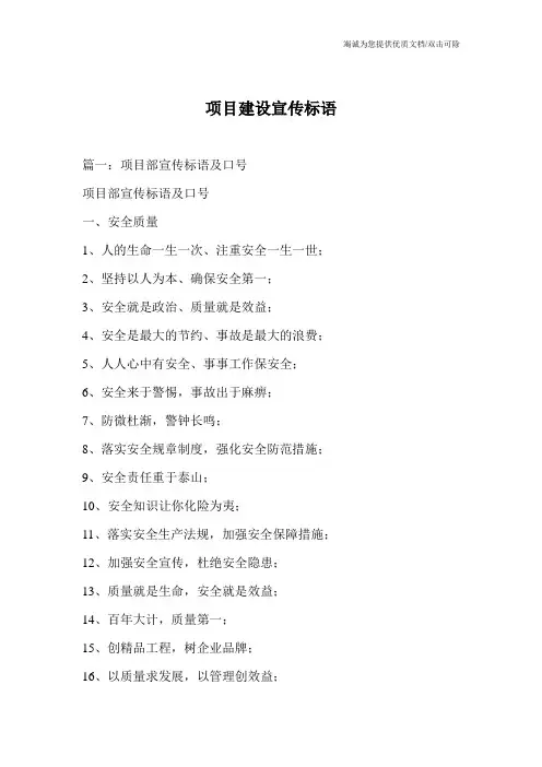 项目建设宣传标语