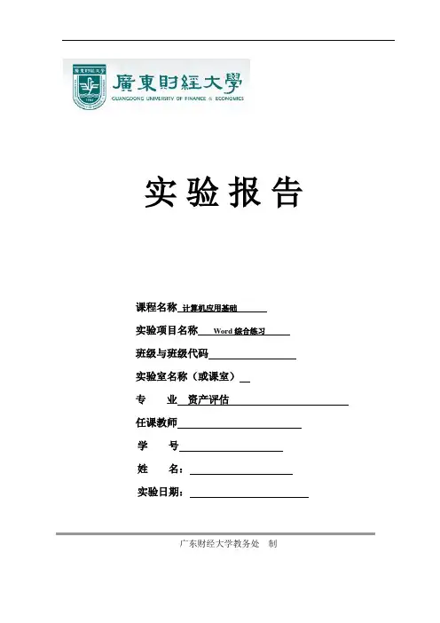 word实验报告