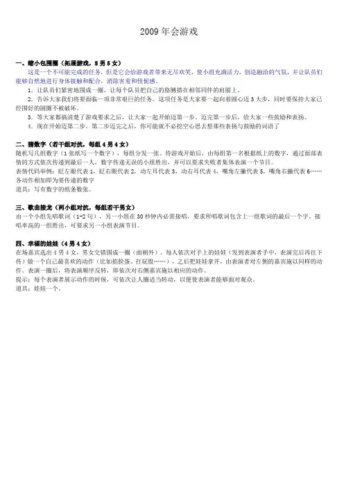 年会或婚礼上的游戏