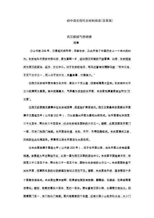 初中语文材料阅读(含答案)