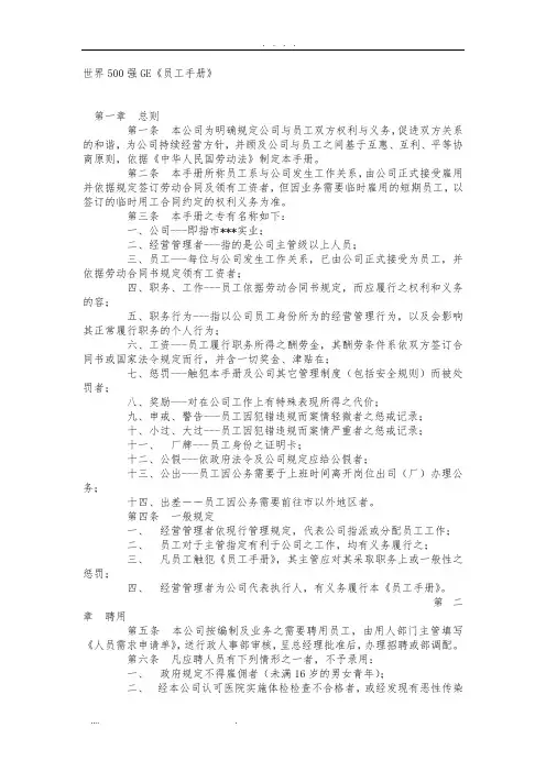 世界500强名GE员工手册范本