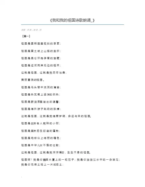 我和我的祖国诗歌朗诵_