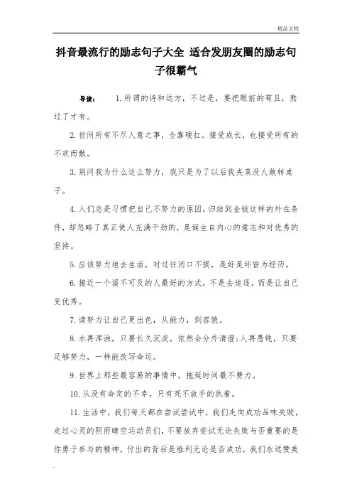 抖音最流行的励志句子大全 适合发朋友圈的励志句子很霸气