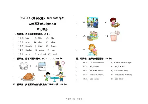 Units1-3(期中试卷)-2024-2025学年人教PEP版五年级上册