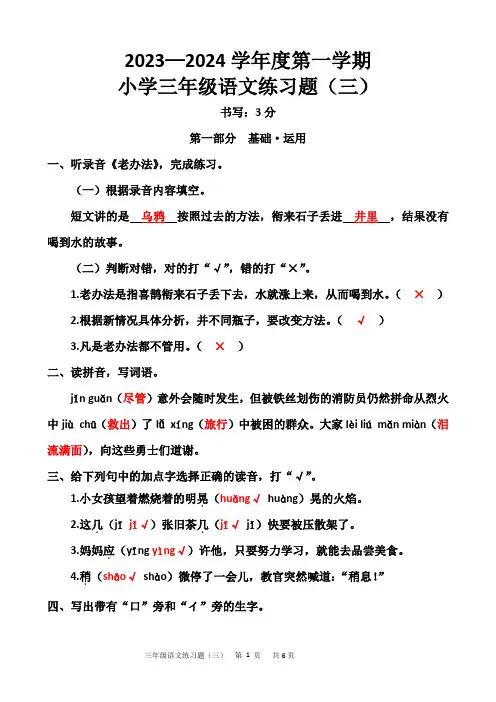 2023—2024学年度第一学期小学三年级语文练习题(三)(答案)