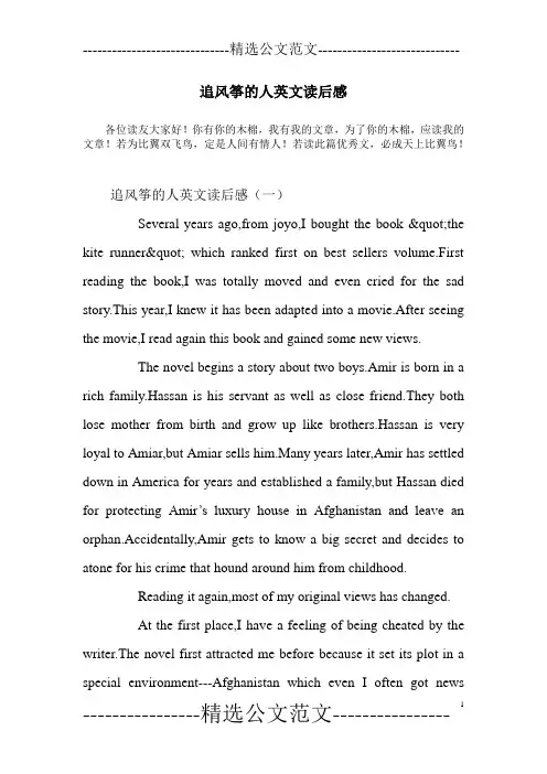 追风筝的人英文读后感