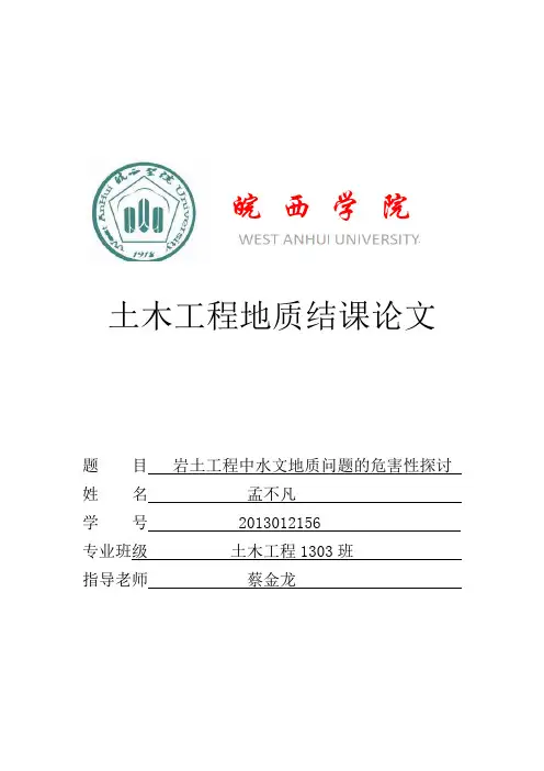 土木工程地质论文 (1)