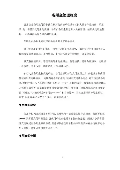 备用金管理制度