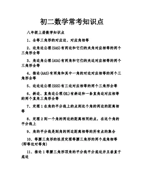 初二数学常考知识点