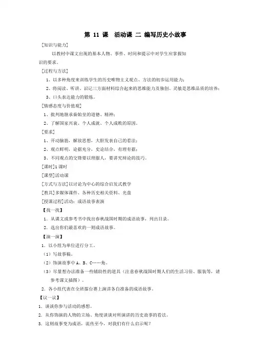 七年级历史编写历史小故事